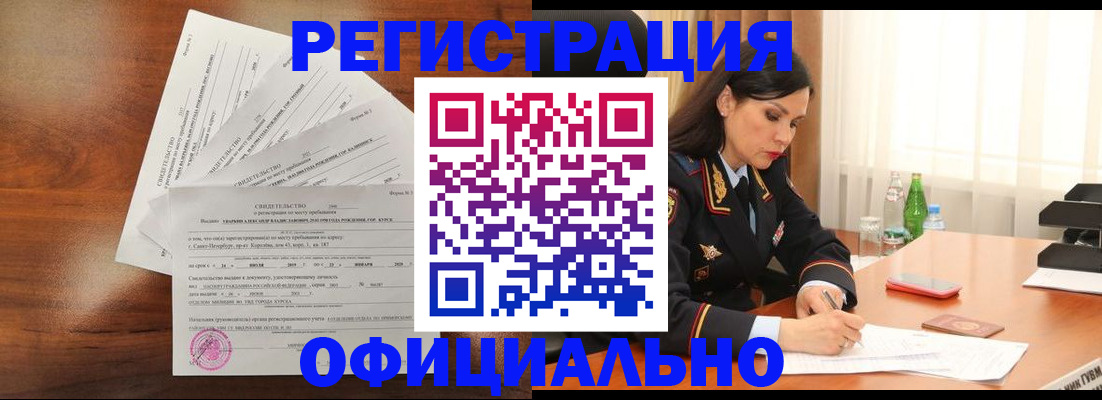 временная регистрация для всех в Бикине